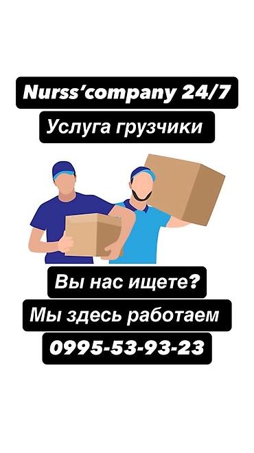 Жүк ташуучу. 6 жылдан ашык тажрыйба