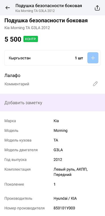 штора авто: Боковая шторка безопасности (airbag curtain) с газогенератором — 5