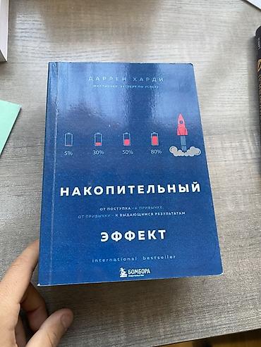 аккардеон сатылат: Темачные книги Психология влияние 500 атомные привычки 450 — 2