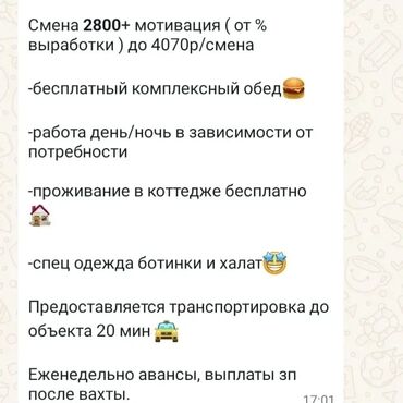 сантехник работа: ИДëт НАБОР НА ШОКОЛАДНУЮ ФАБРИКУ !!! Работа в РФ питание, проживание