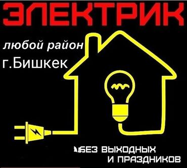 задный стоп: Электрик | Установка коробок, Прокладка, замена кабеля, Установка щитков 3-5 лет опыта