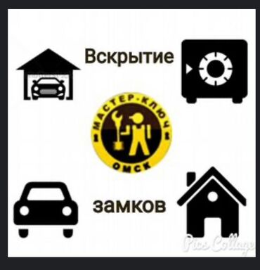 поменять замок в двери цена: Аварийное вскрытие замков,авто,квартир вскрытие авто без повреждений