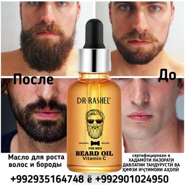 Уход за телом: Beard oil vitamin c для роста бороды и усов содержит оливковое