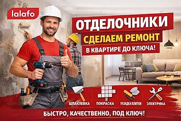 Ремонт под ключ: Ремонт под ключ | Офисы, Квартиры, Дома Больше 6 лет опыта — 1