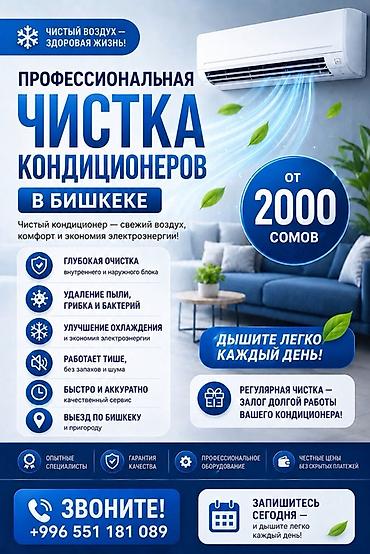 clean: Профессиональная чистка кондиционеров Что входит: - Глубокая очистка — 1