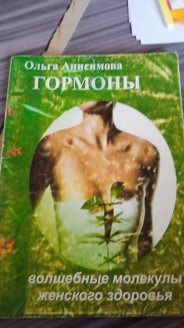 гормоны: Подборка книг по здоровью и саморазвитию (4 издания): 1) «Зрение — 3