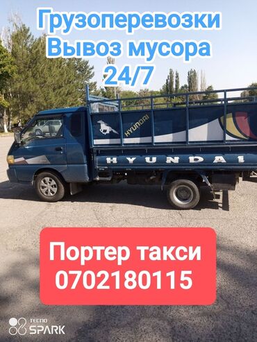 выпечка бишкек недорого: Портер, По городу, с грузчиком