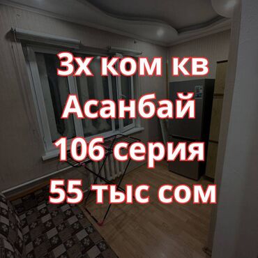 сниму квартиру в кызыл аскере: 3 комнаты, Агентство недвижимости, Без подселения, С мебелью полностью