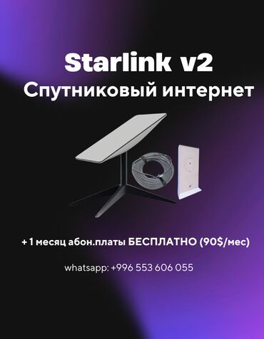 интернет сайма: Продается Starlink V2 — Интернет для любых условий! 📡 Что вы