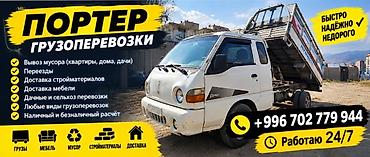 Заказать Хендай портер, Вывоз бытового мусора, C грузчиком