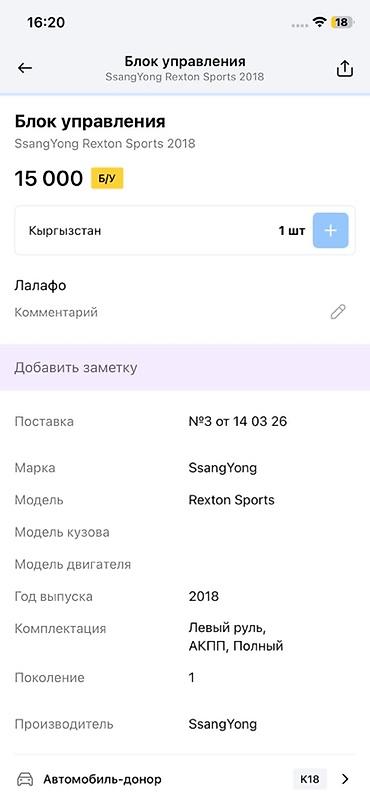 ssangyon: Блок управления кузовной электроникой (BCM) SsangYong Rexton Sports - — 3
