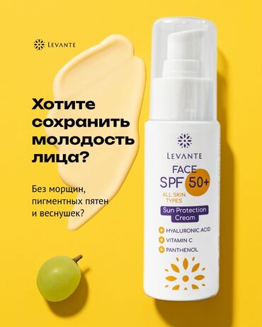корейские капсулы день ночь: Солнцезащитный крем для лица Levante Face SPF 50+ - Высокая защита