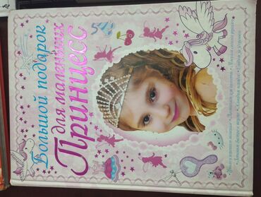сибирское здоровье каталог цены бишкек: Очень позновательная книга для девочки Этикет,здоровьерукоделие