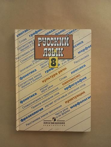 речь: Срочная продажа школьных учебников ‼️‼️‼️‼️ 2) Литература. 8 класс — 9