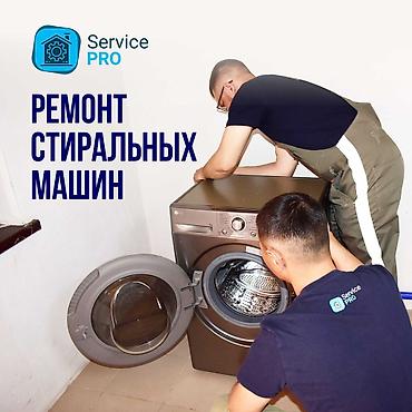 скупка нерабочих холодильников бишкек: Предлагаются услуги по ремонту стиральных машин. Мастер выезжает на — 1