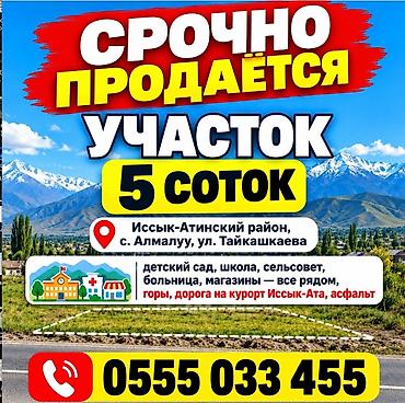5 соток, Для строительства