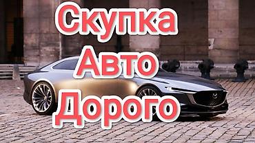 crv 2: Скупка авто дорого, выкуп авто дорого! Машина сатып алабыз! Кымбаат — 1
