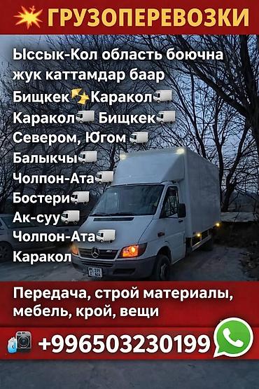 sprinter 2 2: Заказать Мерседес грузовой спринтер, Перевозка мебели, C грузчиком — 2