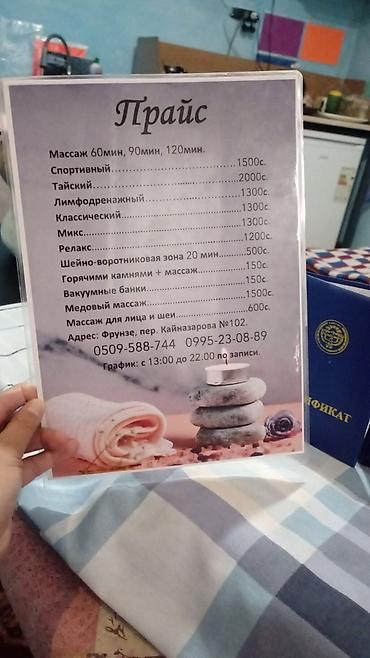 Массаж: Массаж | Детский массаж | Остеохондроз, Межпозвоночная грыжа, Защемление седалищного нерва | С выездом на дом, Консультация — 4