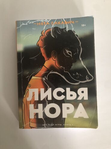 леший 2: На русском языке, Б/у, Самовывоз
