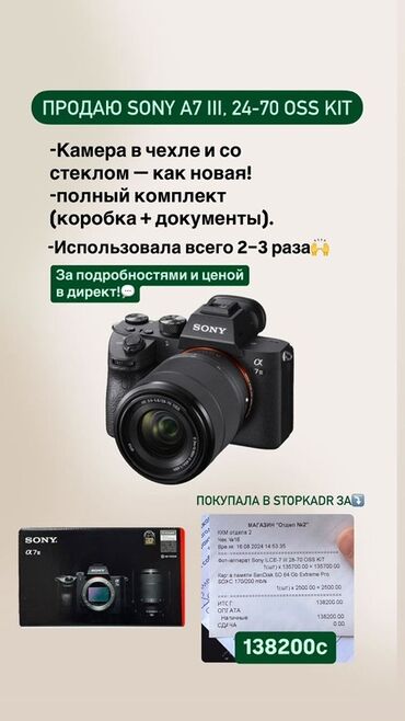 фот: Фотоаппарат Sony A7 III (ILCE-7M3) в комплекте с объективом 24–70 OSS