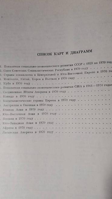 Bədii ədəbiyyat: Продаются разные книги: "Всемирная история" Есть только 13 том — 4