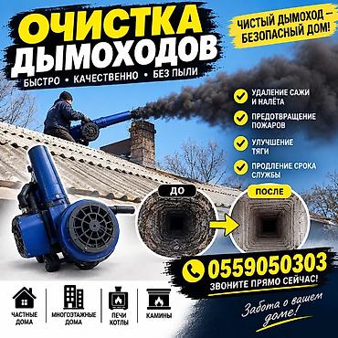 hp 250 g6: Профессиональная очистка дымоходов - Быстро, качественно, без пыли - — 1