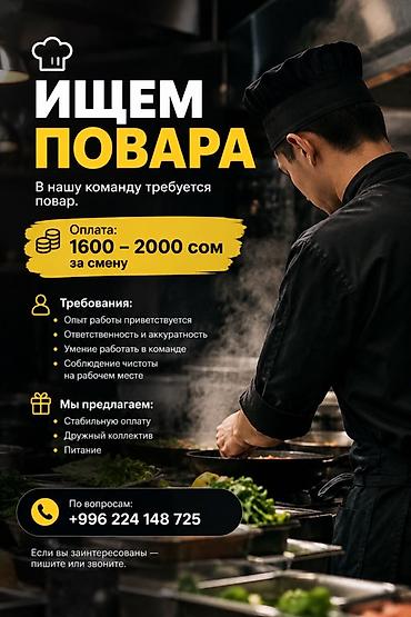 Вакансия: повар ТОЛЬКО ЗВОНИТЬ!! Ищем повара в нашу команду. Оплата