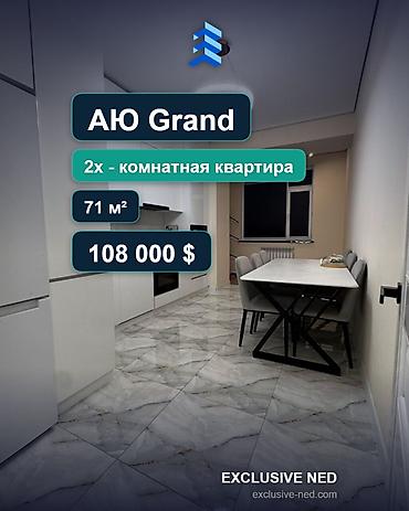 108: 2 комнаты, 71 м², АЮ Гранд Элитка, 8 этаж — 1