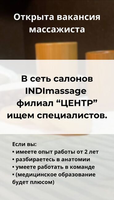 массаж фохоу: Условия: — стабильная заработная плата, — удобное расположение, —