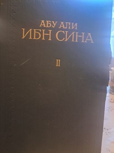 познание мира 3 класс мсо 3: Ибн Сина 300 ман