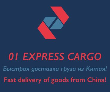 доставка бишкек: Откройте двери к бесконечным возможностям с нашей доставкой из Китая!