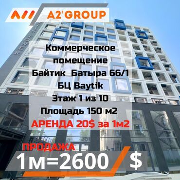 аренда коттеджей на иссык куле: Продаю Офис 150 м², С ремонтом, Без мебели, Бизнес центр, 1 этаж