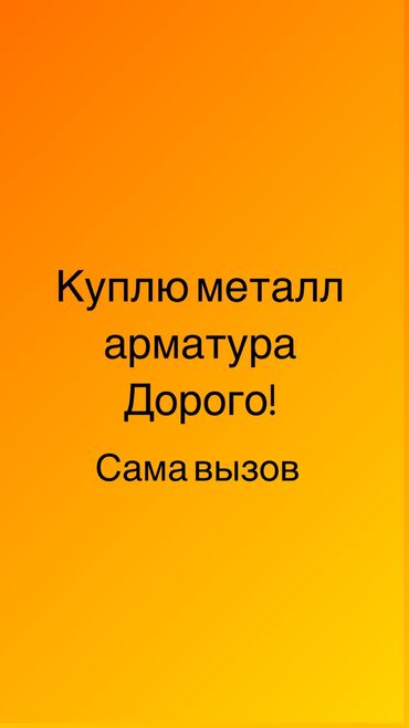 автоэлектрик ремонт авто с выездом бишкек: Скупка металла цена договорная