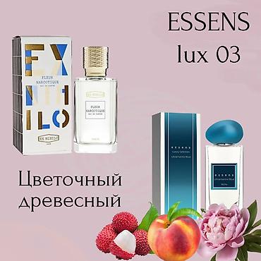 Парфюмерия: Парфюмерия ESSENS — стойкие ароматы-аналоги популярных композиций — 11