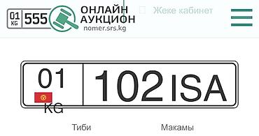 штамп диск: Гос номер сатылат — 1