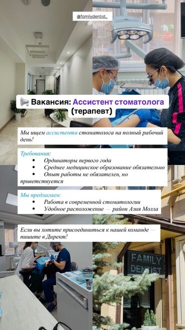 ищу работу подсобник: Вакансия: ассистент стоматолога (терапевт), полный рабочий день