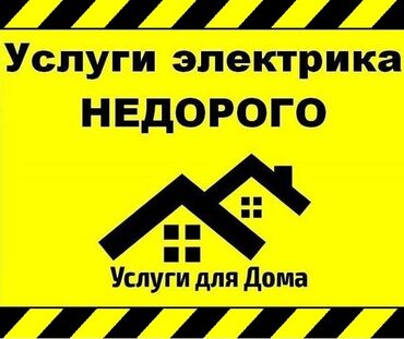 круглое кресло: Электромонтажные работы для дома и квартиры - Полный спектр работ по