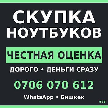 Скупка компьютеров и ноутбуков: Скупка техники: ноутбуков и планшетов - Честная оценка - Принимаем — 1