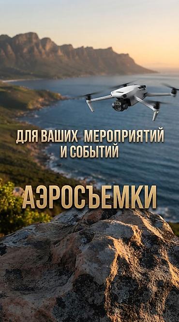 mavic 2: Видеосъемка | С выездом | Аэросъемка с дрона — 1