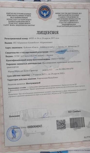 Трансфер, пассажирские перевозки: По региону, Аэропорт, По городу Бус, Автобус, Такси, легковое авто | 18 мест at lalafo.kg — 15 Трансфер, пассажирские перевозки: По региону, Аэропорт, По городу Бус, Автобус, Такси, легковое авто | 18 мест — 15