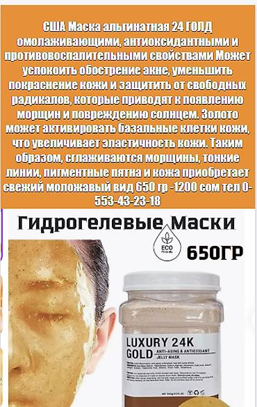мезогель цена: США Маски гидрогелевые электролитные 25 видов для лица все в теме — 8