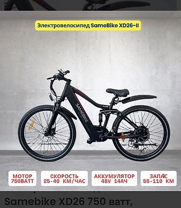 Электровелосипеды: Электровелосипед Samebike XD26 - Мотор 750 Вт (втулочный), задний — 7