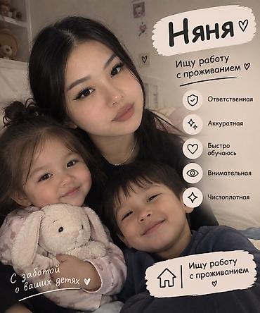 няня для детей: Няня - Не студент, Без опыта — 1