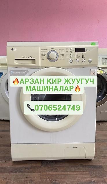 Стиральные машины автомат: 📣Кир жуучу машиналар 7минден 20минге чейин Капитальный ремонт болгон — 1