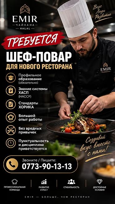 повар в семью: Вакансия: Шеф-повар для нового ресторана EMIR (чайхана, HALAL) — 1