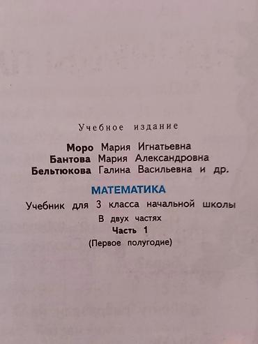 1 диск: Успейте приобрести в школу по выгодной цене!!! Продаю математику с — 8