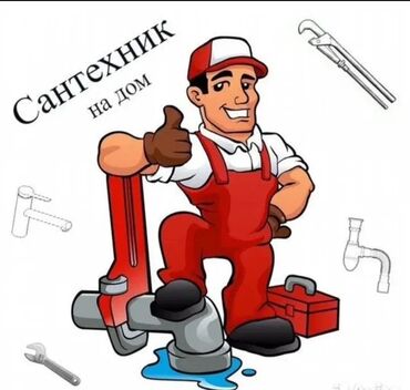 сдаю дом на длительный срок: Монтаж и замена сантехники Больше 6 лет опыта