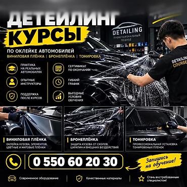 работа в детейлинге: Курсы по автодетейлингу Научись работать с автомобильными плёнками с — 1