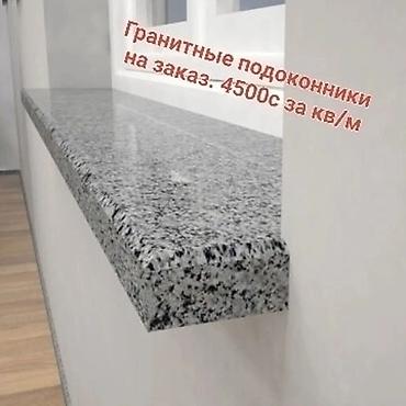 монумент: Подоконники, На заказ, Гранит, Новый, Платная установка — 7